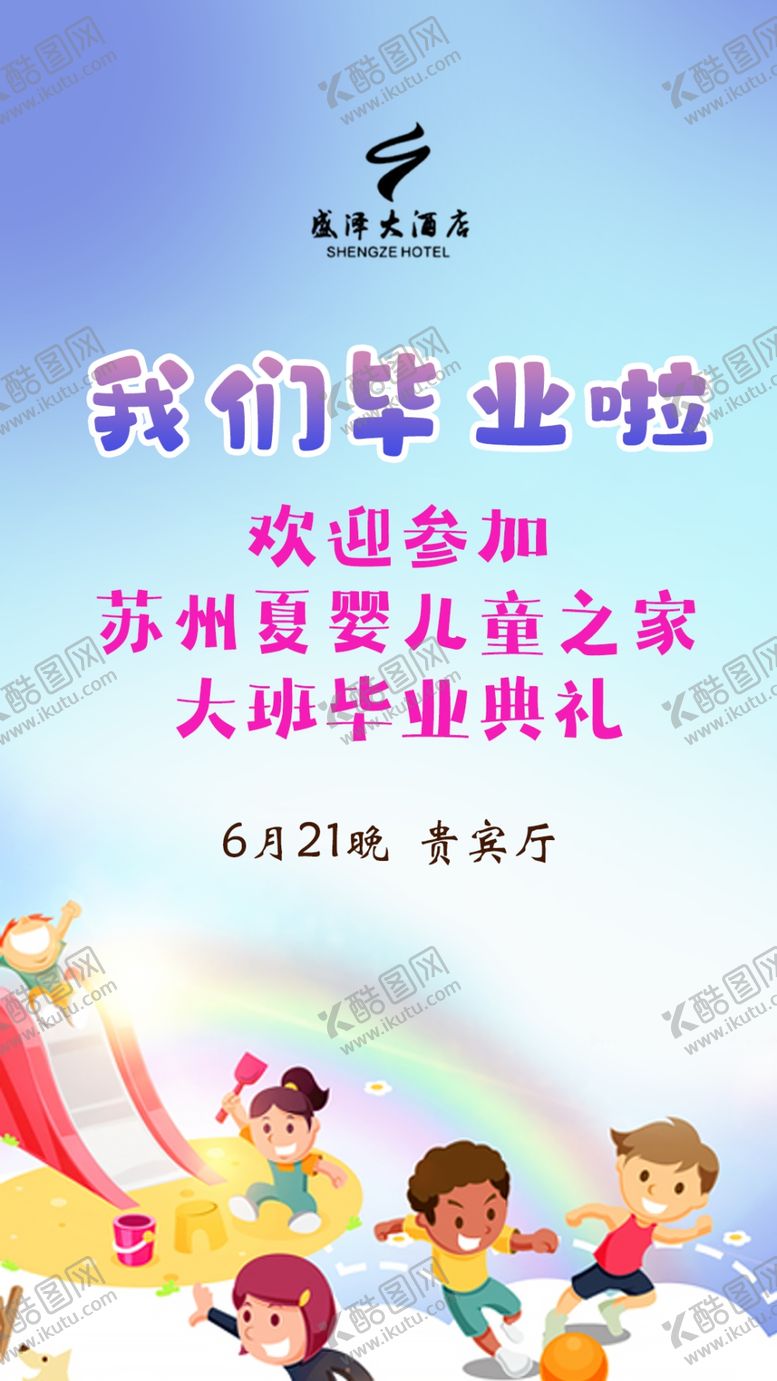 编号：92603710080340029172【酷图网】源文件下载-幼儿园儿童大班毕业典礼