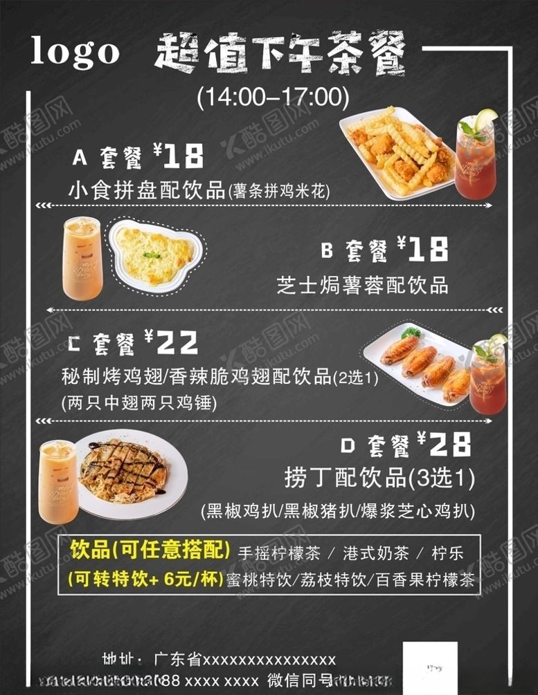 编号：97275210111211469013【酷图网】源文件下载-下午茶海报小吃套餐