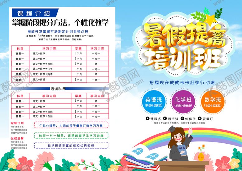 编号：17784510230949572210【酷图网】源文件下载-暑期培训学校教育机构宣传单页