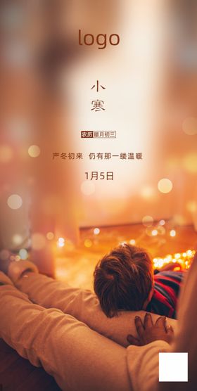 小寒圣诞节气朋友圈海报