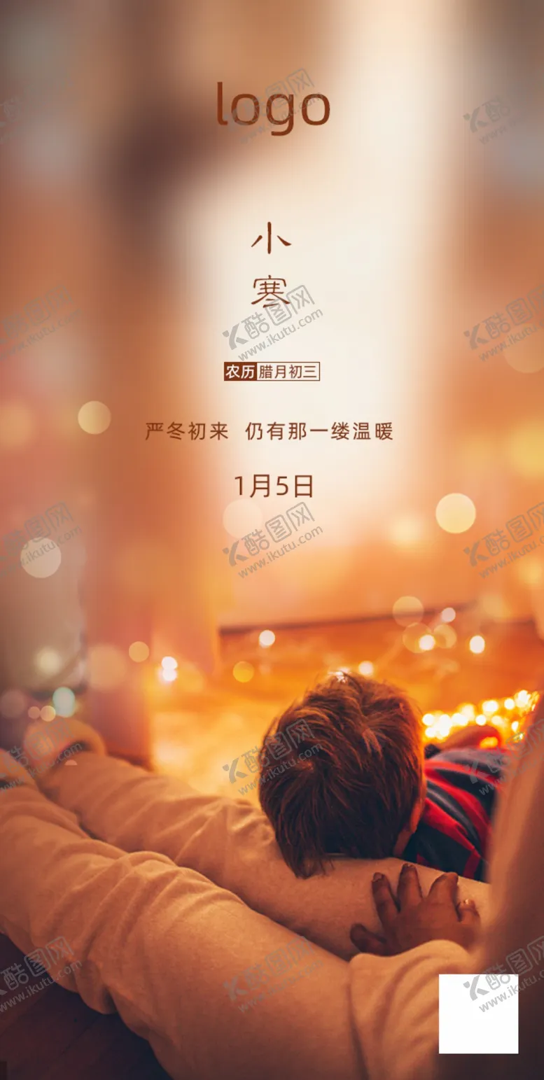 编号：96814710111656308302【酷图网】源文件下载-小寒