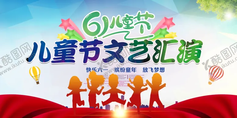 编号：61275401311016251404【酷图网】源文件下载-儿童节展板图片