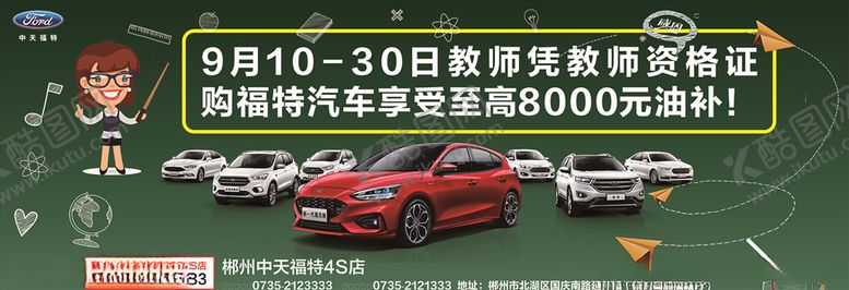 编号：15225403310310102702【酷图网】源文件下载-教师汽车福利
