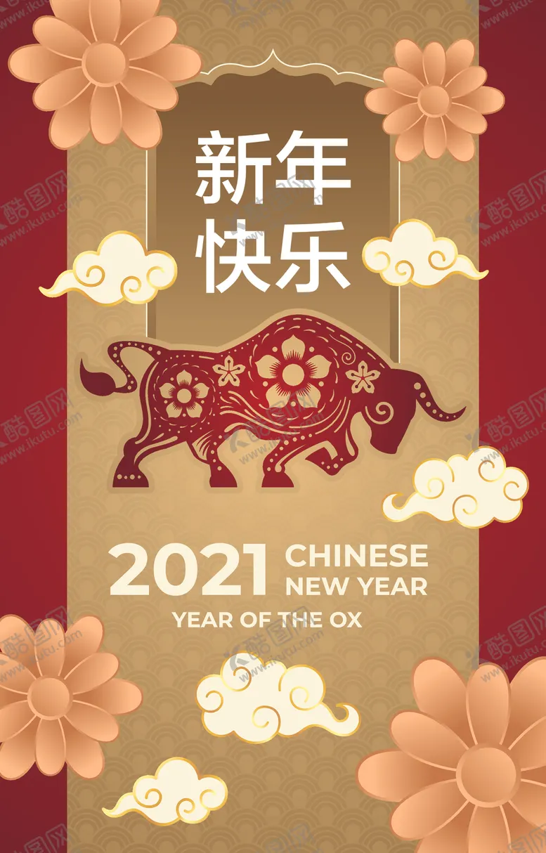编号：70107004170806241600【酷图网】源文件下载-2021新年