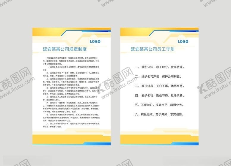 编号：43264309290301288618【酷图网】源文件下载-企业制度背景