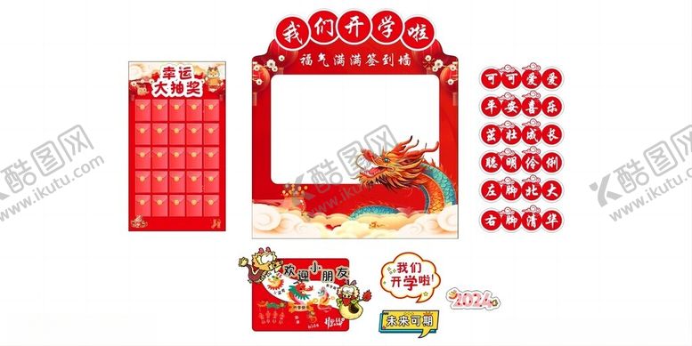 编号：45392501271010233583【酷图网】源文件下载-幼儿园开学作品集