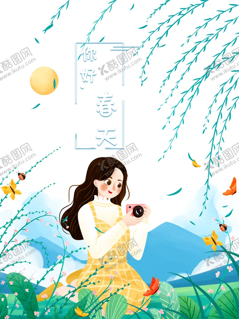 编号：61272003131730405969【酷图网】源文件下载-春分素材