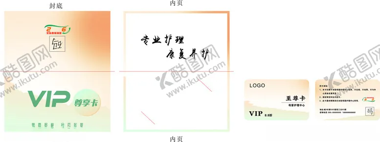编号：77353401251129102971【酷图网】源文件下载-VIP会员卡套