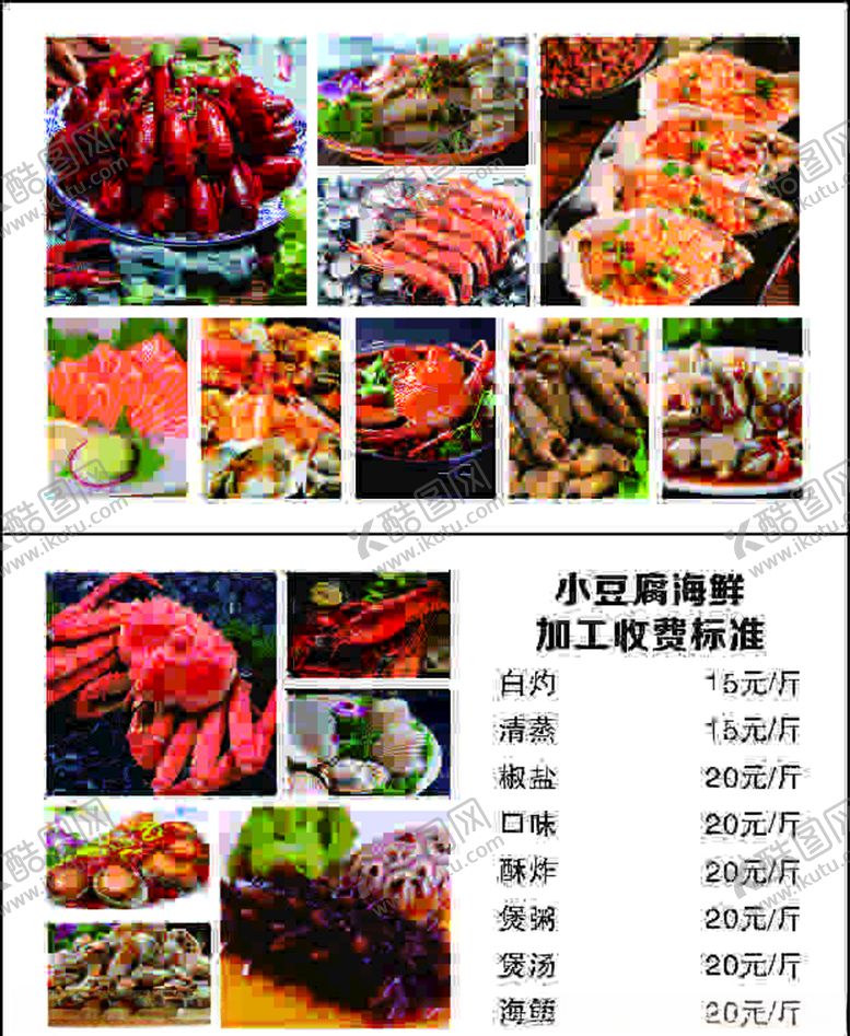编号：89494410170305406780【酷图网】源文件下载-海鲜