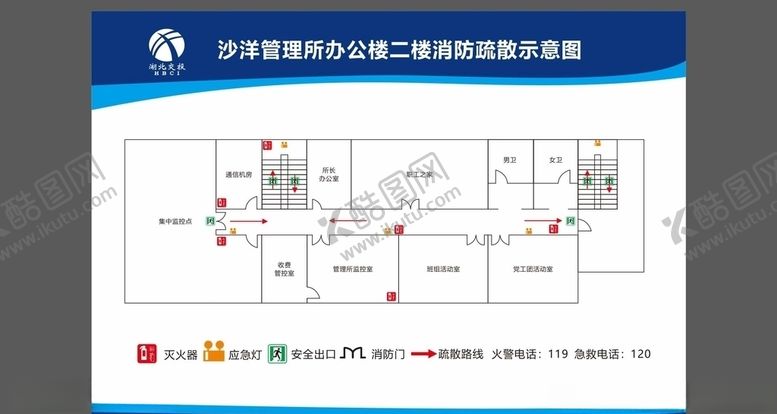 编号：40281506160252383783【酷图网】源文件下载-消防图