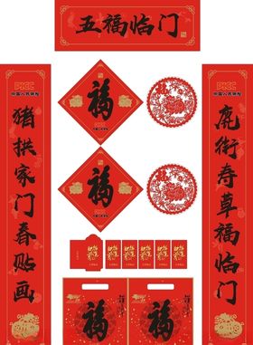 春节对联