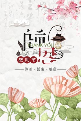 教师节设计