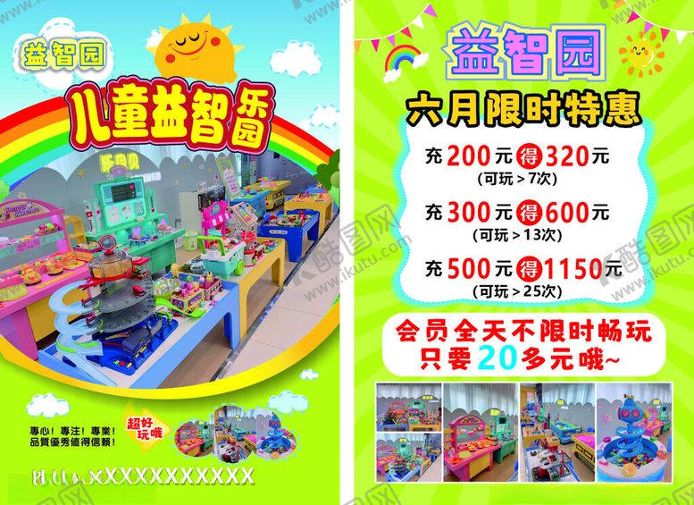 编号：78856110062107188236【酷图网】源文件下载-儿童游乐区价目表展示
