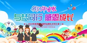 毕业季展板