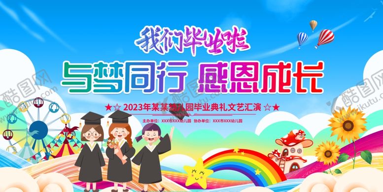 编号：85966406292206022554【酷图网】源文件下载-毕业季展板
