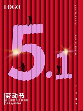 编号：19685310011945443587【酷图网】源文件下载-51劳动节