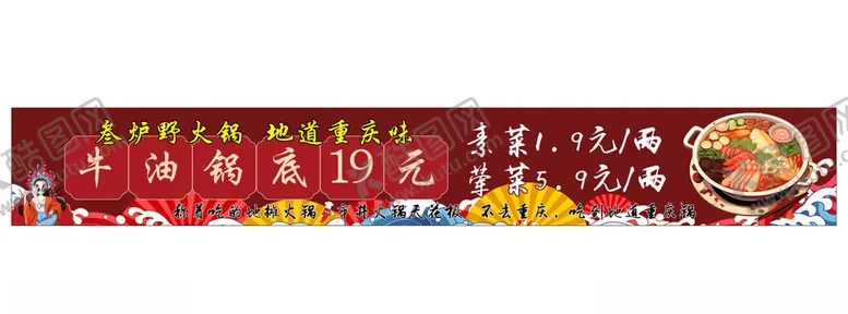 编号：65904201300314287290【酷图网】源文件下载-国潮风火锅店