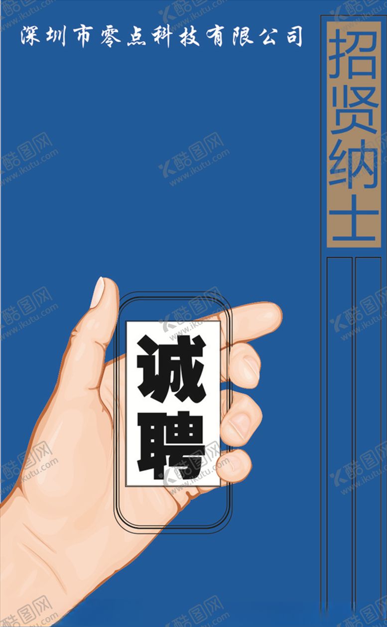 编号：86146205131023517502【酷图网】源文件下载-手机店招聘