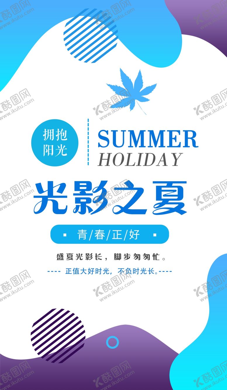 编号：35274305161344397213【酷图网】源文件下载-时尚海报
