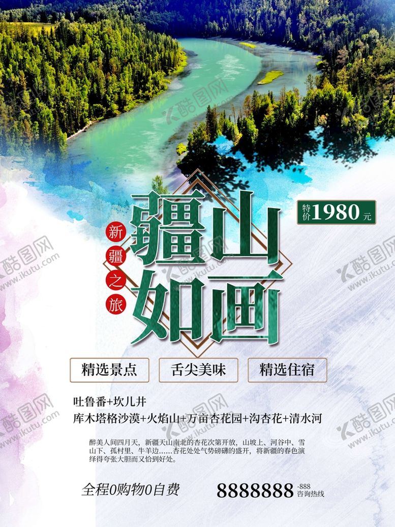 编号：02678109140429243260【酷图网】源文件下载-旅游海报 