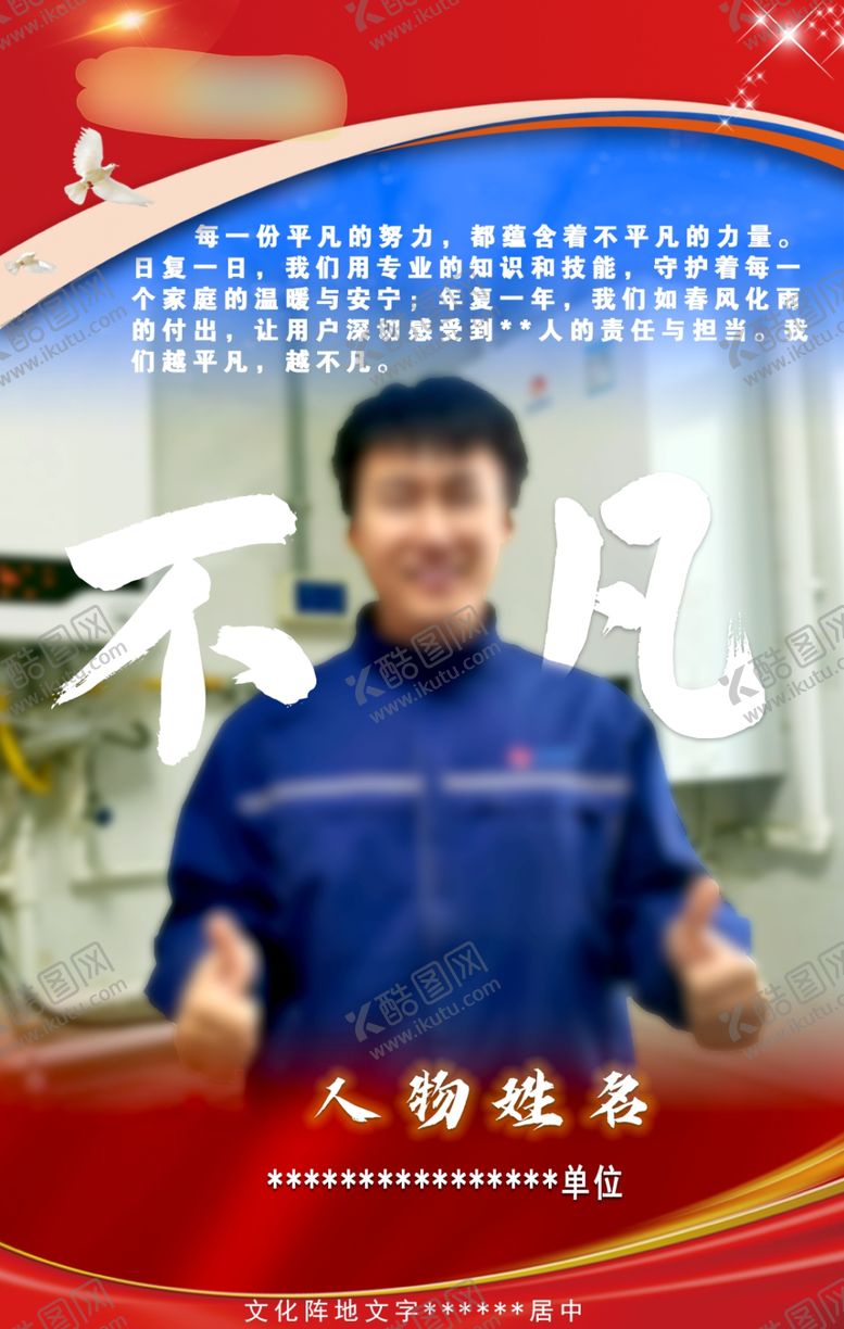 编号：65028301151313364887【酷图网】源文件下载-企业人物海报