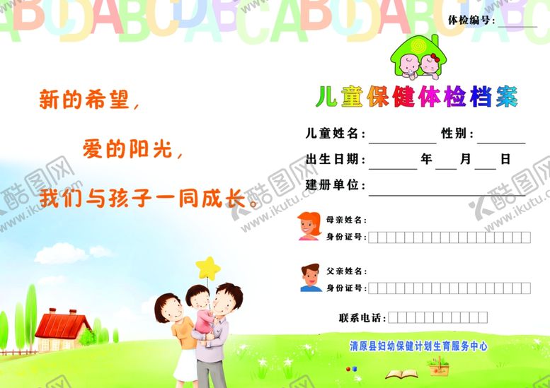 编号：82435109152059295085【酷图网】源文件下载-体检卡外页