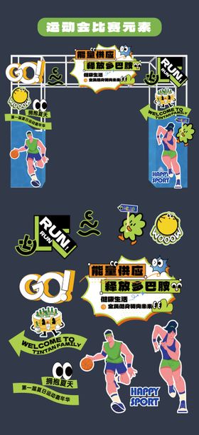 运动会比赛门头拱门龙门架手举牌KT板