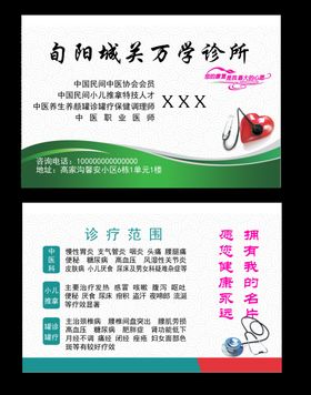 医生名片诊所名片