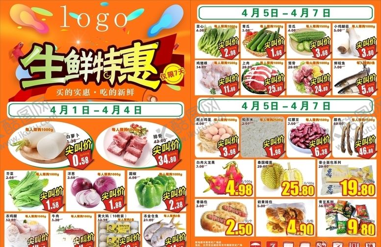 编号：65593910032142219003【酷图网】源文件下载-超市生鲜特惠周抛促销DM宣传单