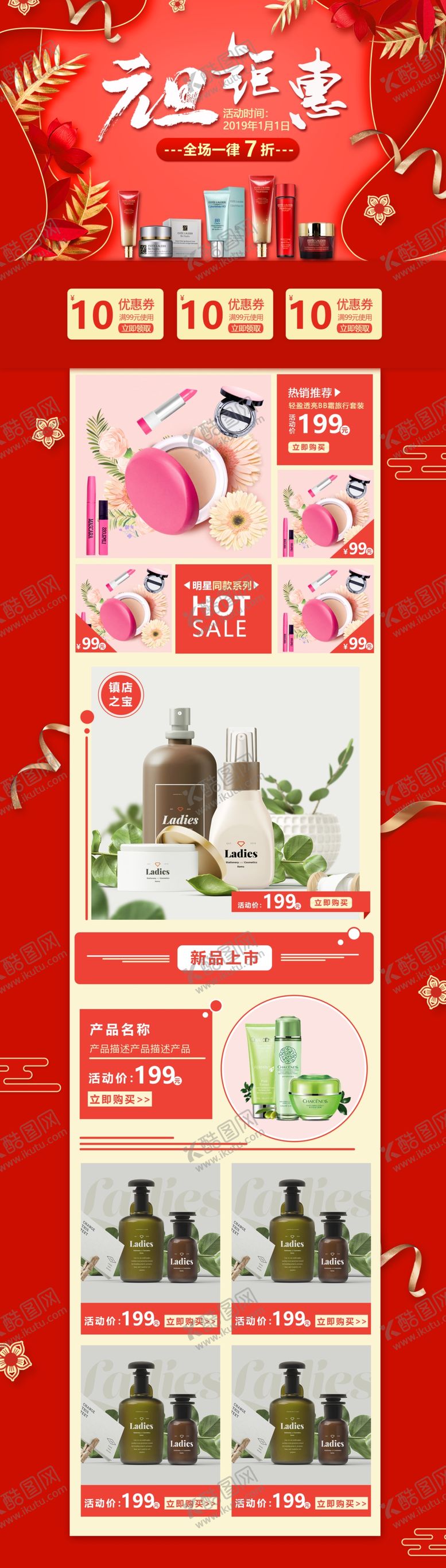 编号：55897604182125458714【酷图网】源文件下载-办年货抢年货首页设计