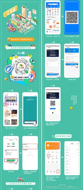 购物中心商场小程序会员积分朋友圈长图