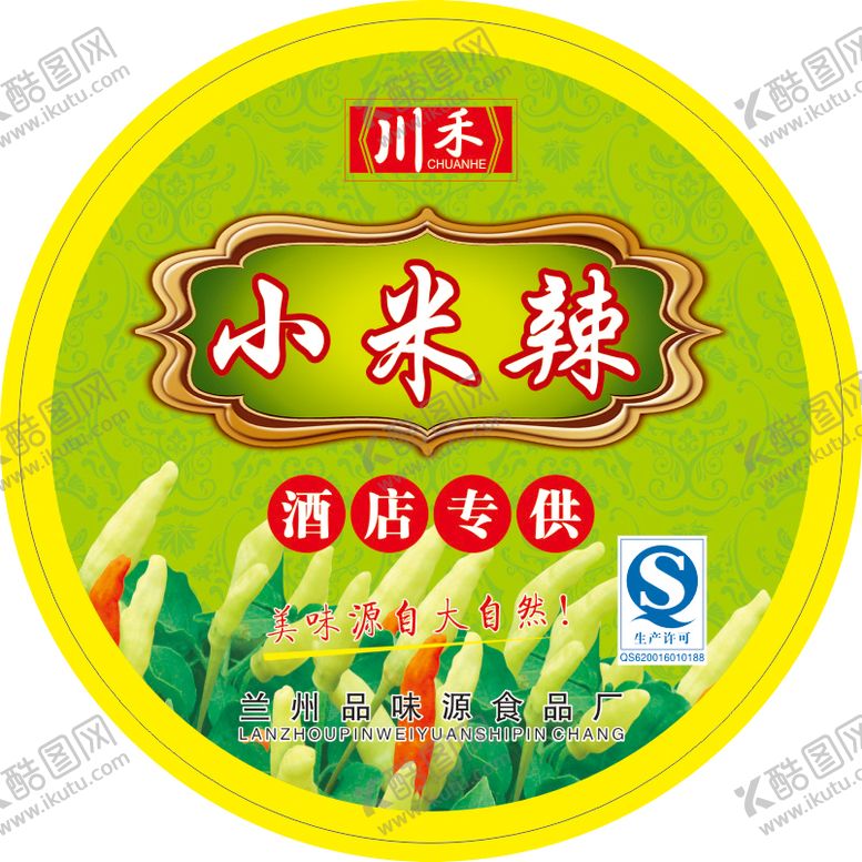 编号：40739210302328367203【酷图网】源文件下载-小米辣标签