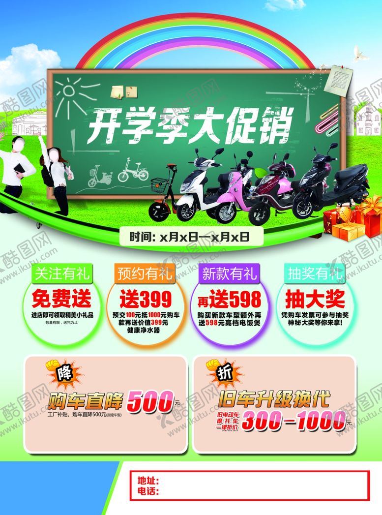 编号：26778207080708213617【酷图网】源文件下载-开学大促销