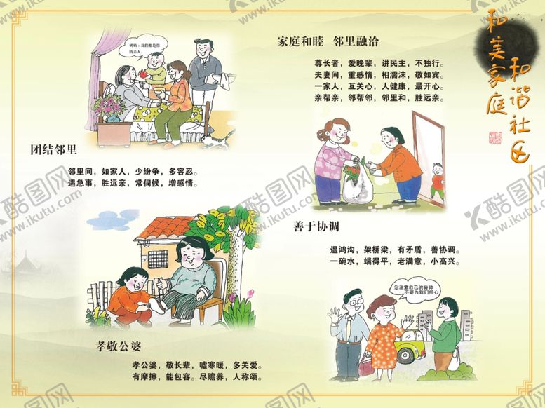 编号：81510607130010352957【酷图网】源文件下载-和谐社区和美家庭海报