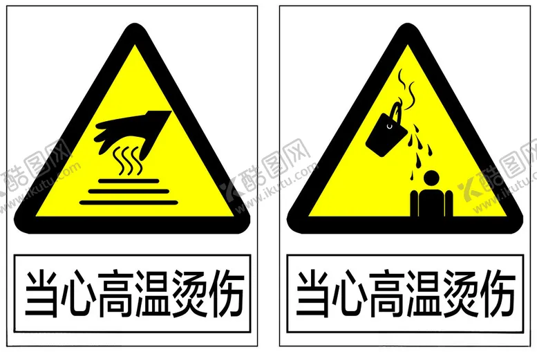 编号：19491602161643146984【酷图网】源文件下载-当心高温烫伤