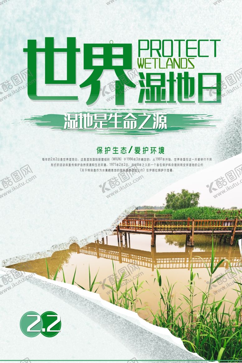 编号：69529310260920315395【酷图网】源文件下载-世界湿地日