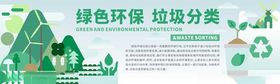 绿色环保垃圾分类宣传图
