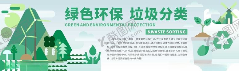 编号：67576105241821088302【酷图网】源文件下载-绿色环保垃圾分类宣传图