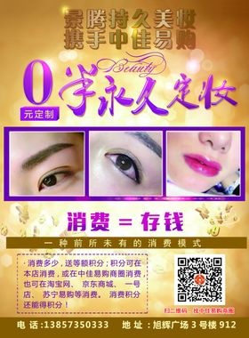 美妆DM单页