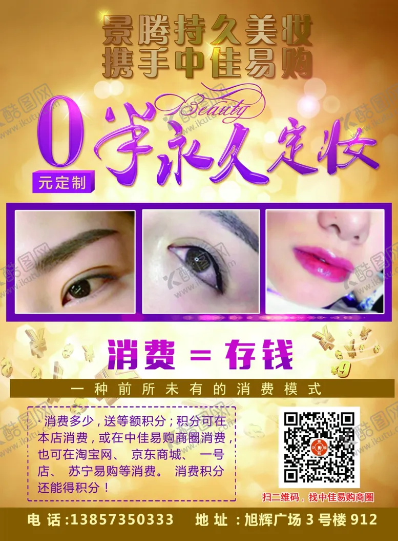 编号：83296506240646405474【酷图网】源文件下载-美妆DM单页