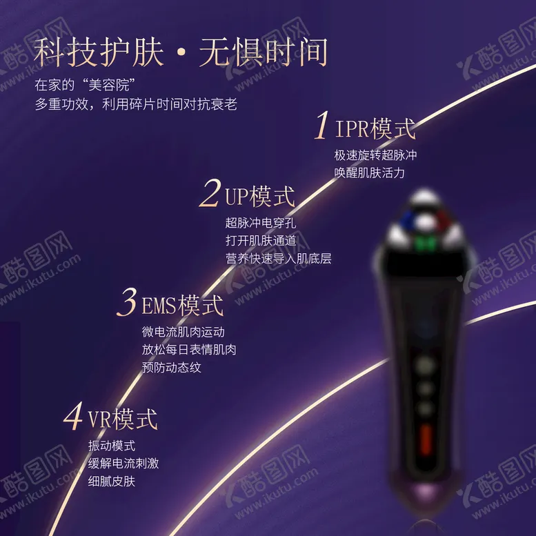 编号：10358209180247487648【酷图网】源文件下载-家用美容仪淘宝主图