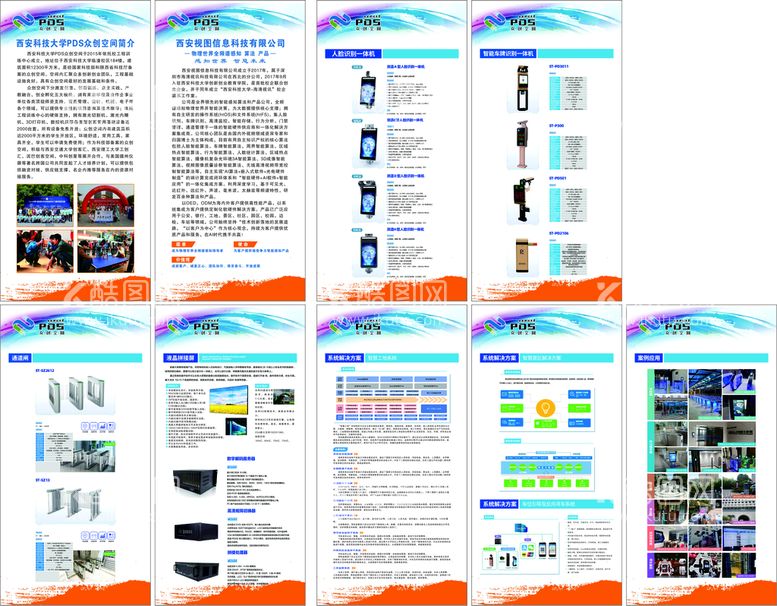 编号：47297412281751057689【酷图网】源文件下载-西安科技大学PDS众创空间展板