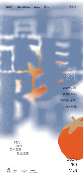 霜降字体海报