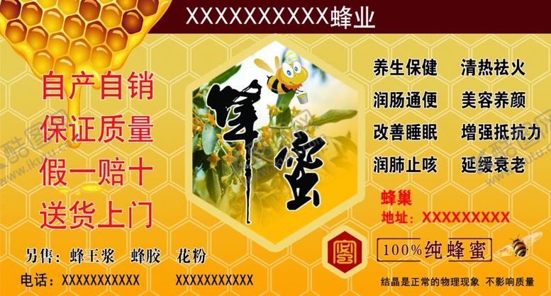 编号：12344509230226525305【酷图网】源文件下载-天然蜂蜜