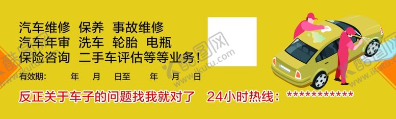 编号：89620601170817415737【酷图网】源文件下载-洗车券