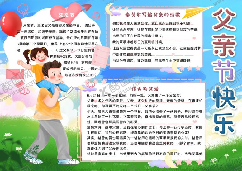 编号：87773207072147406879【酷图网】源文件下载-父亲节小报