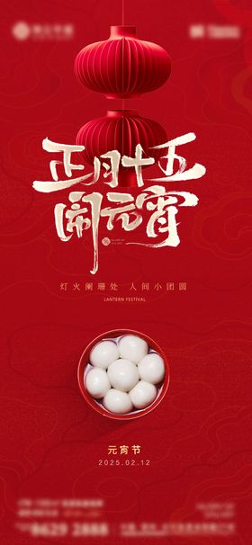 马年元宵节创意海报