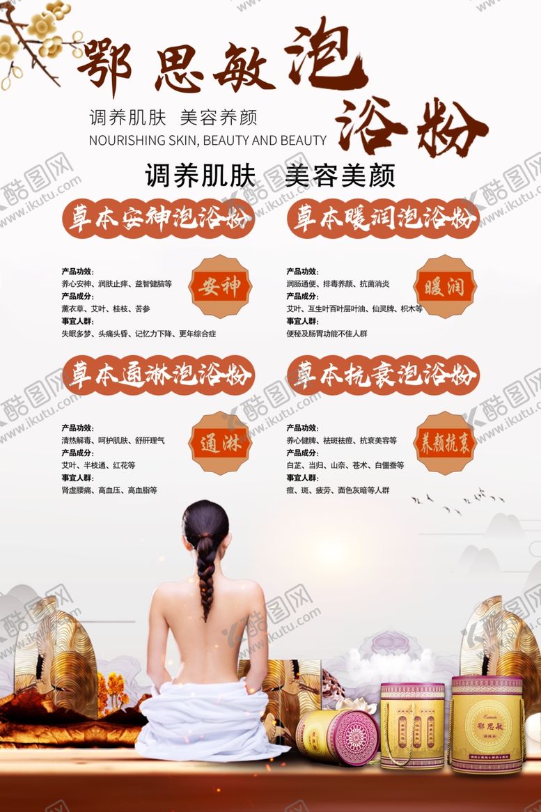 编号：46374010030244534393【酷图网】源文件下载-美丽有约艾灸中医养生保健熏蒸图