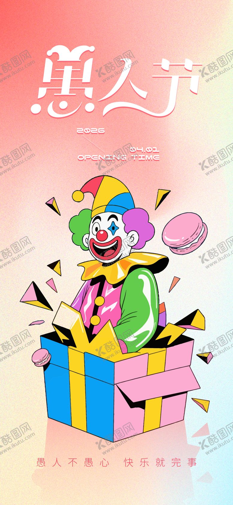 编号：77876103220201527931【酷图网】源文件下载-愚人节海报