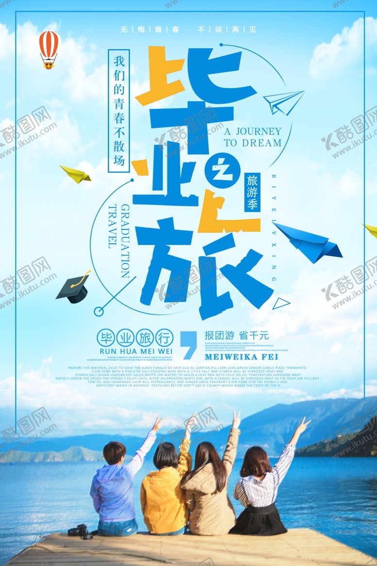 编号：55065709130105218402【酷图网】源文件下载-毕业海报